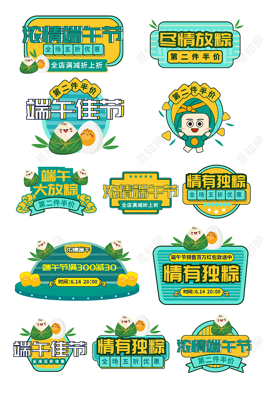 绿色卡通浓情端午节粽子节龙舟节促销优惠文字排版端午节文字排版