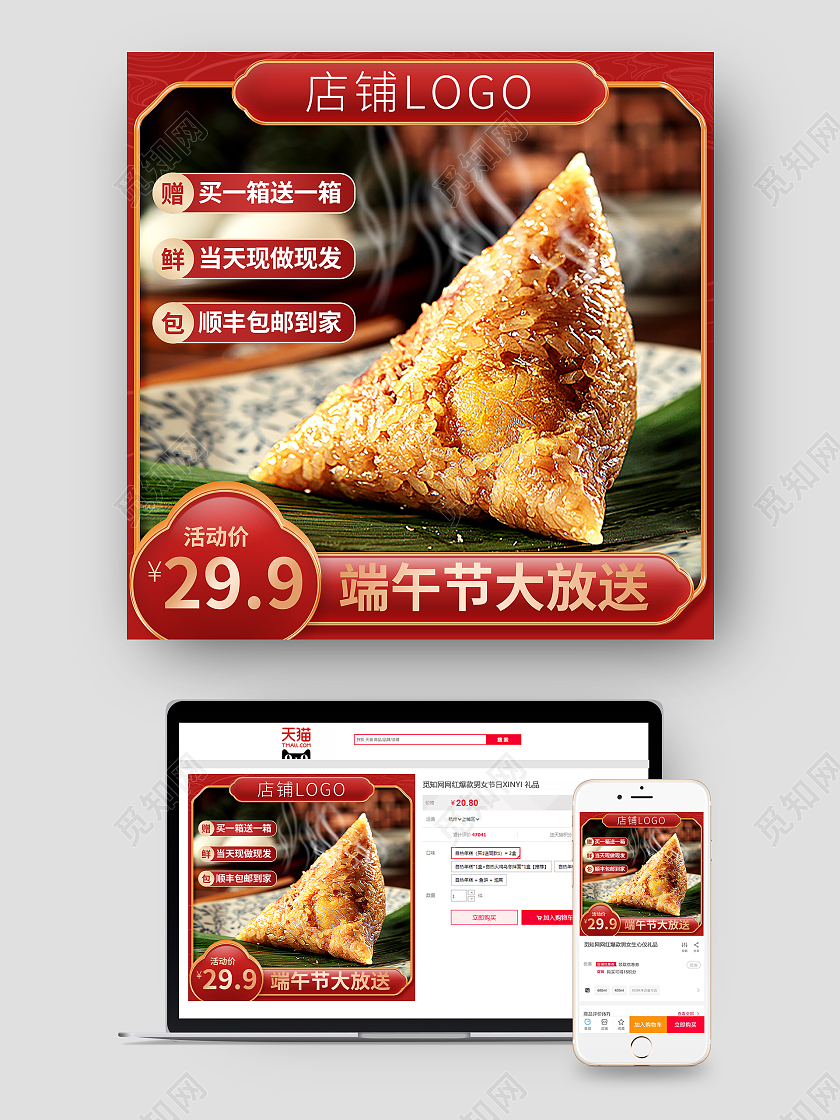 红色古风端午节传统节日食品零食主图车图直通车图