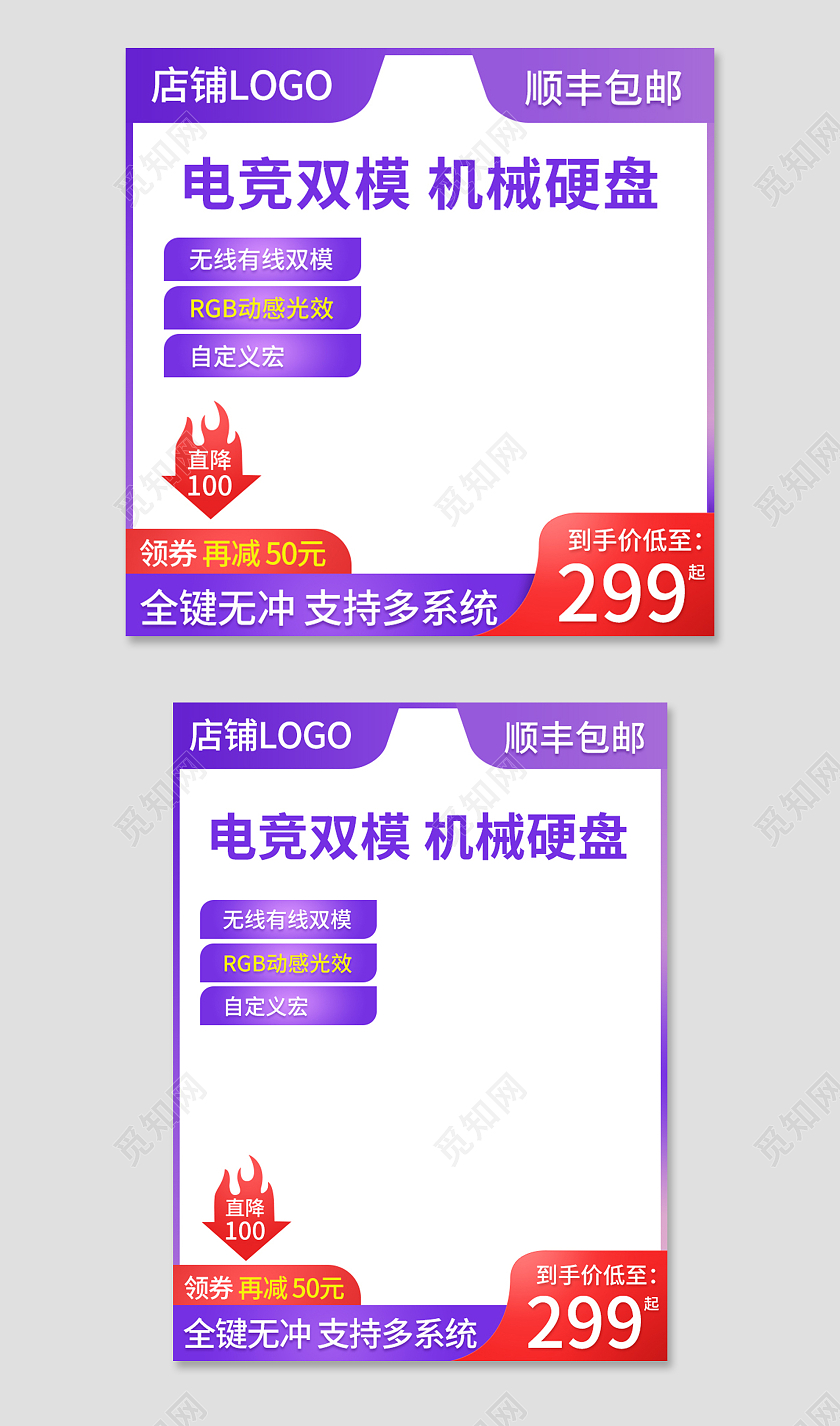 紫色简约电竞双模机械硬盘618主图直通车