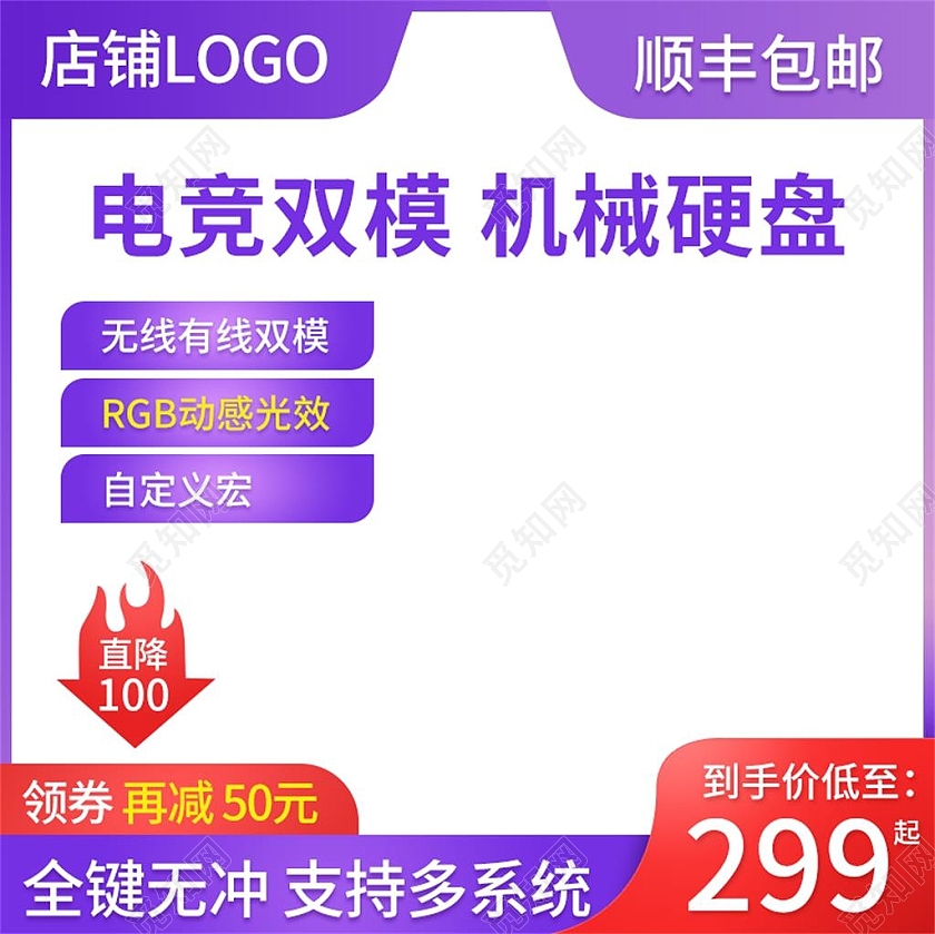 紫色简约电竞双模机械硬盘618主图直通车