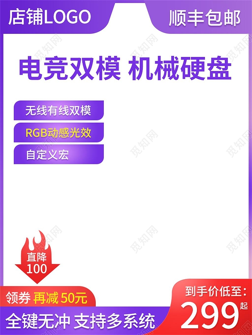 紫色简约电竞双模机械硬盘618主图直通车