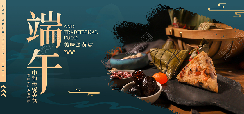 淘宝天猫绿色端午节蛋黄粽子海报