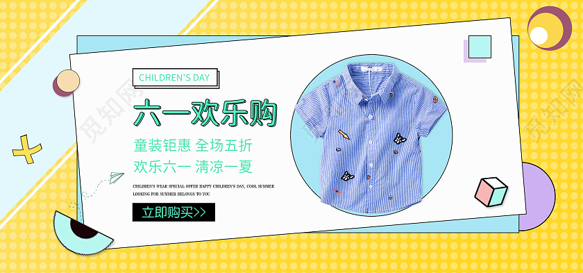黄色卡通六一儿童服装海报