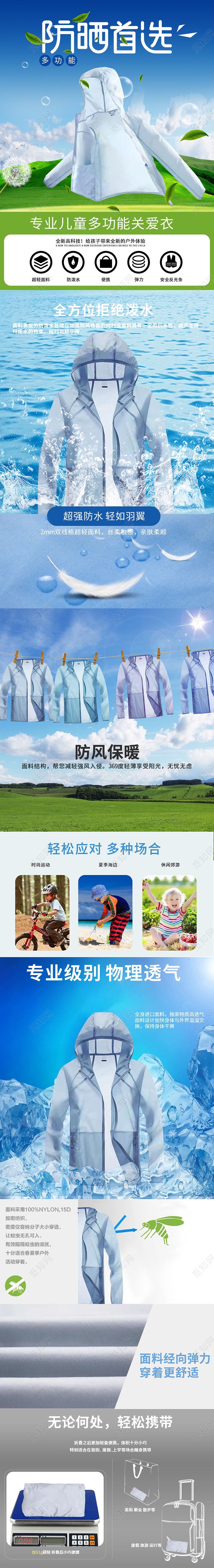 蓝青简约防晒首选防晒衣详情页
