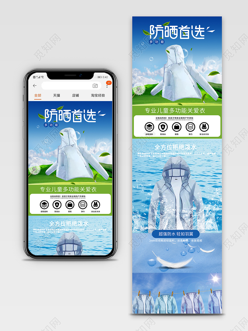 蓝青简约防晒首选防晒衣详情页