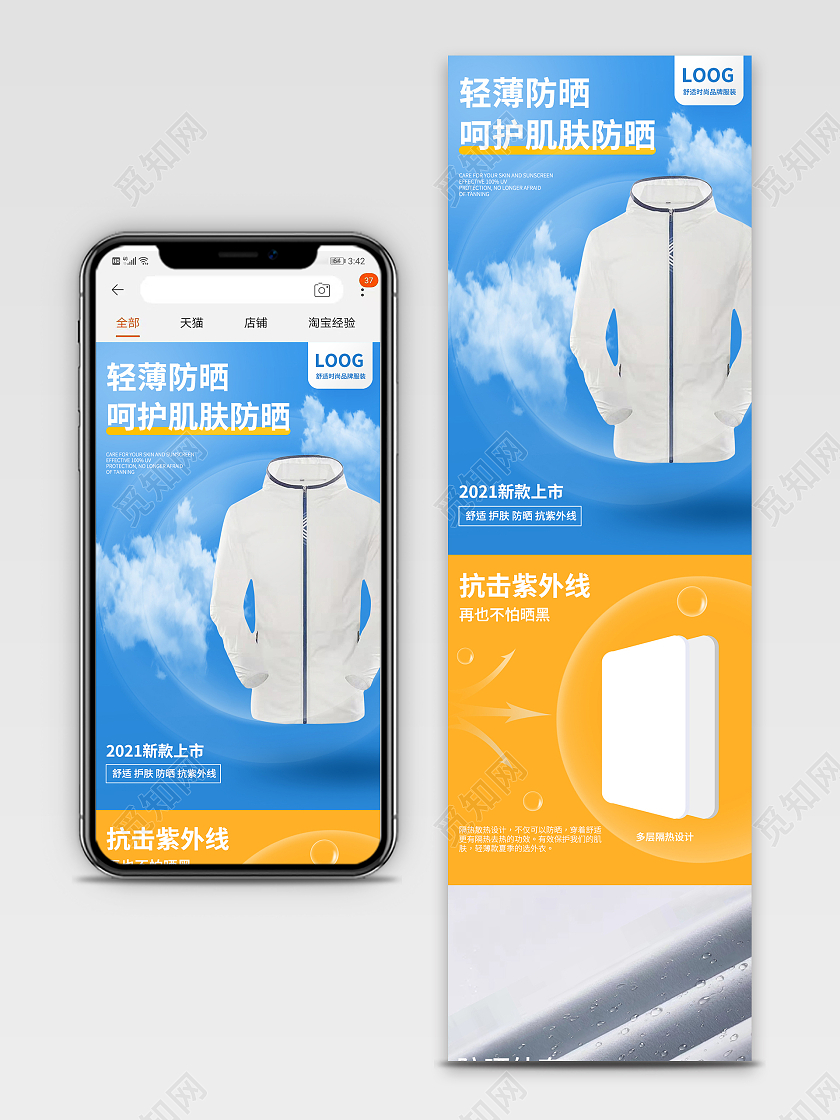 蓝橘色简约轻薄防晒防晒衣详情页