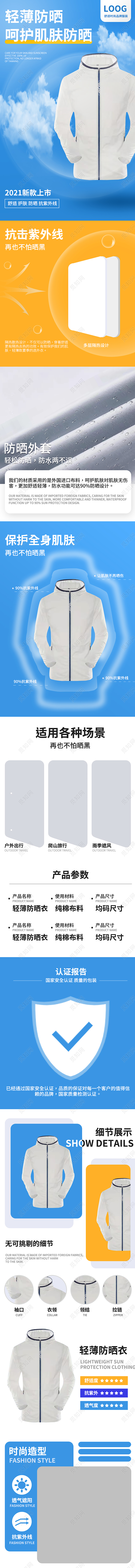 蓝橘色简约轻薄防晒防晒衣详情页