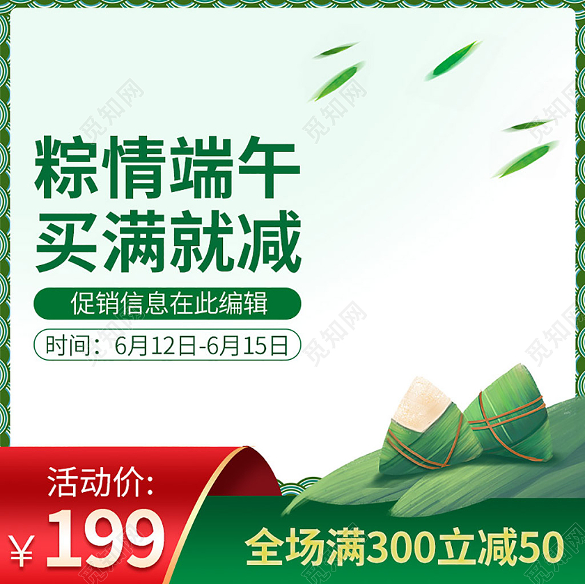 时尚大气五月五端午节直通车促销活动主图模板