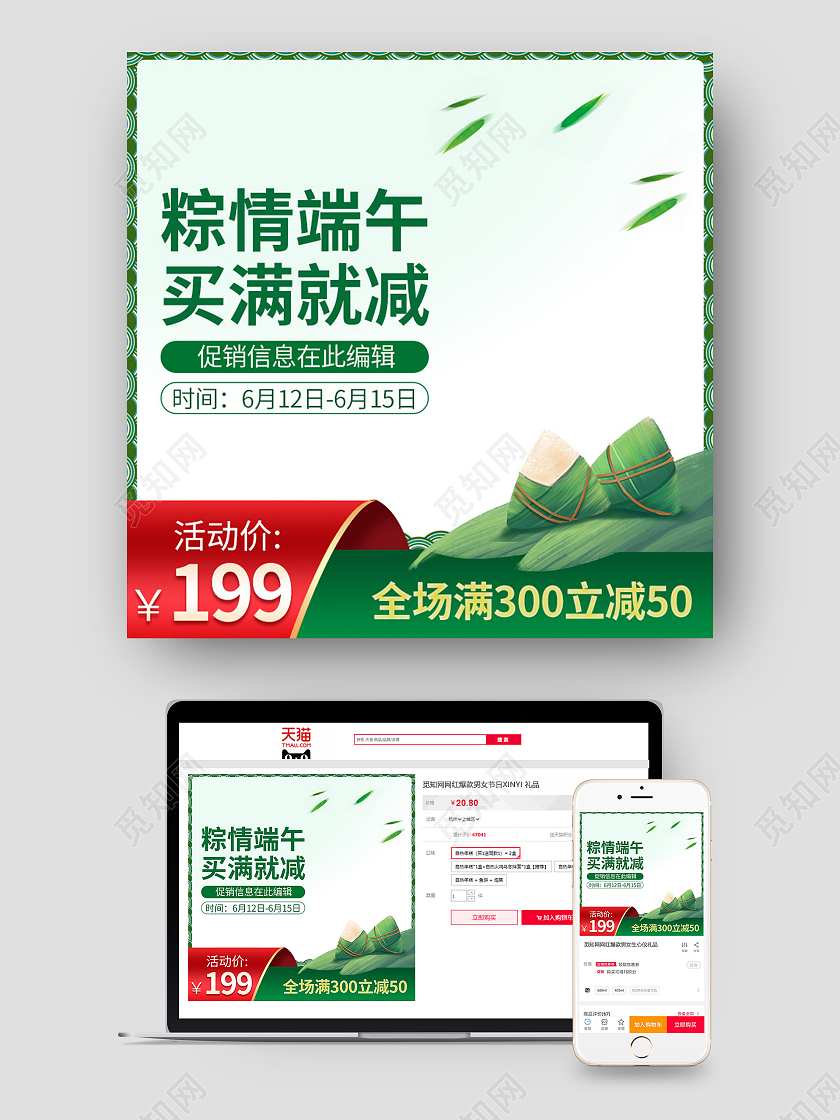 时尚大气五月五端午节直通车促销活动主图模板