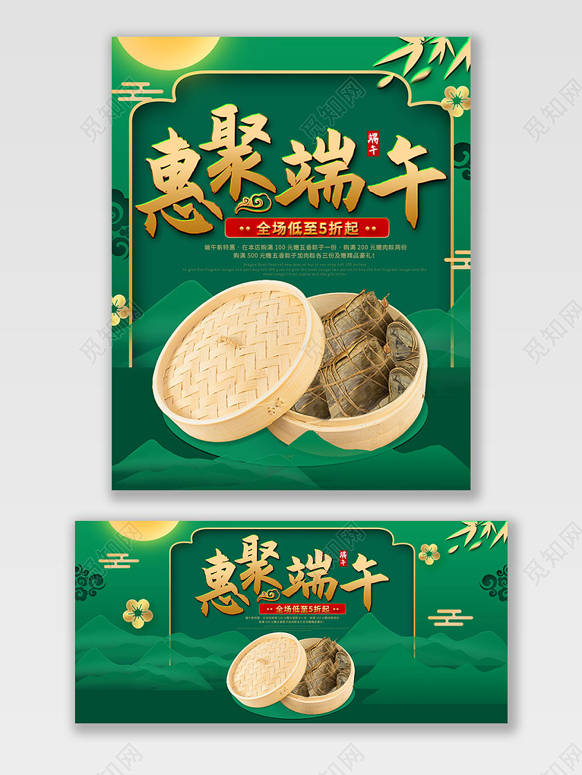绿色古风惠聚端午端午节粽子促销海报电商模板端午端午节海报banner