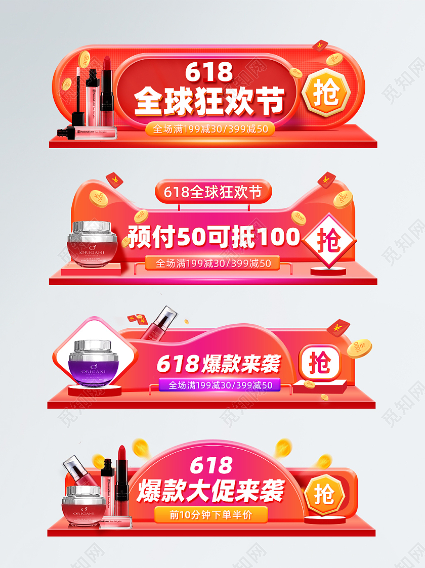 红色618狂欢节活动促销胶囊入口图618胶囊banner