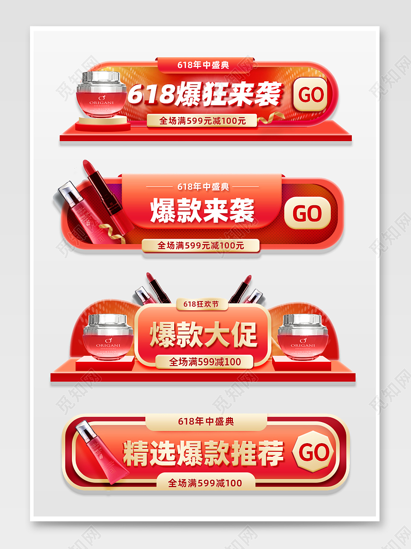 红色渐变618年中盛典胶囊618胶囊banner