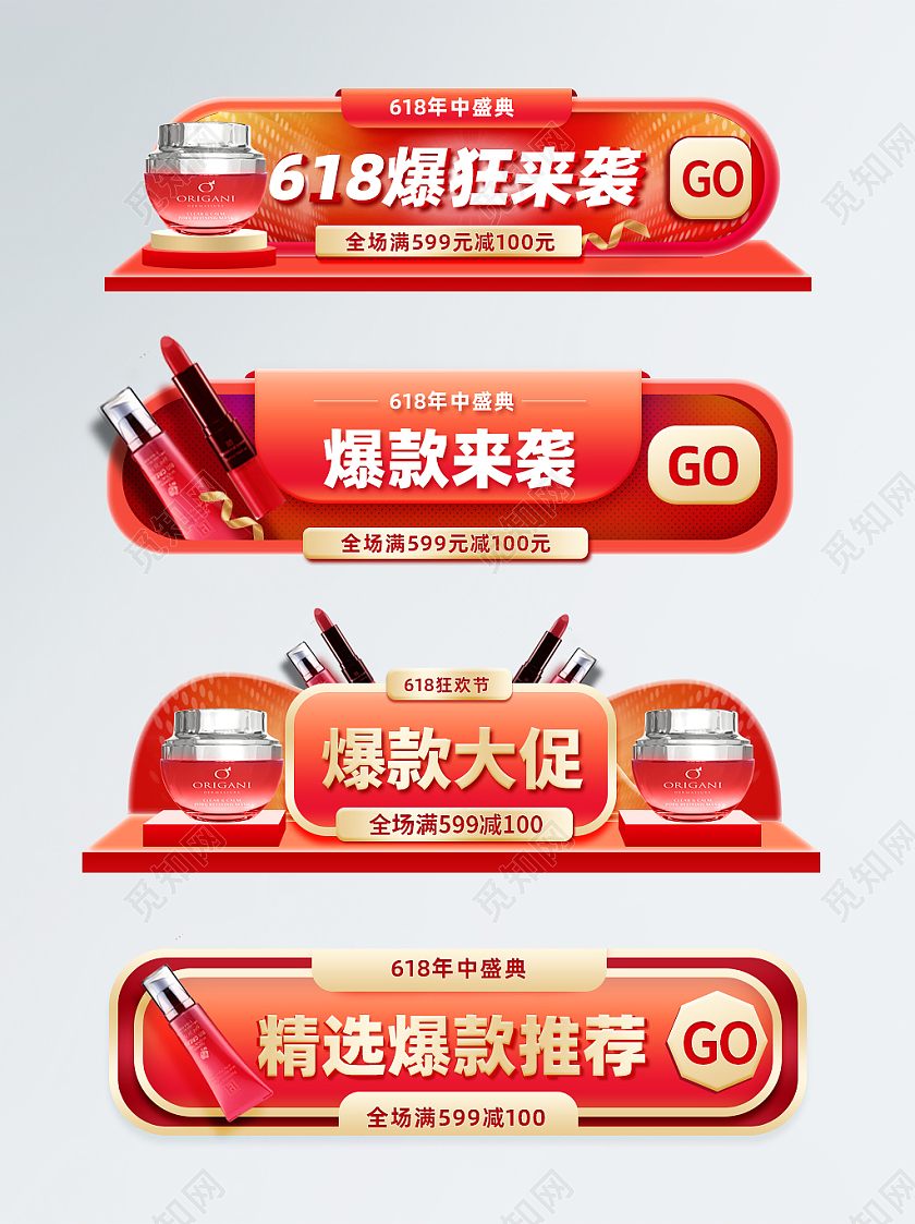 红色渐变618年中盛典胶囊618胶囊banner