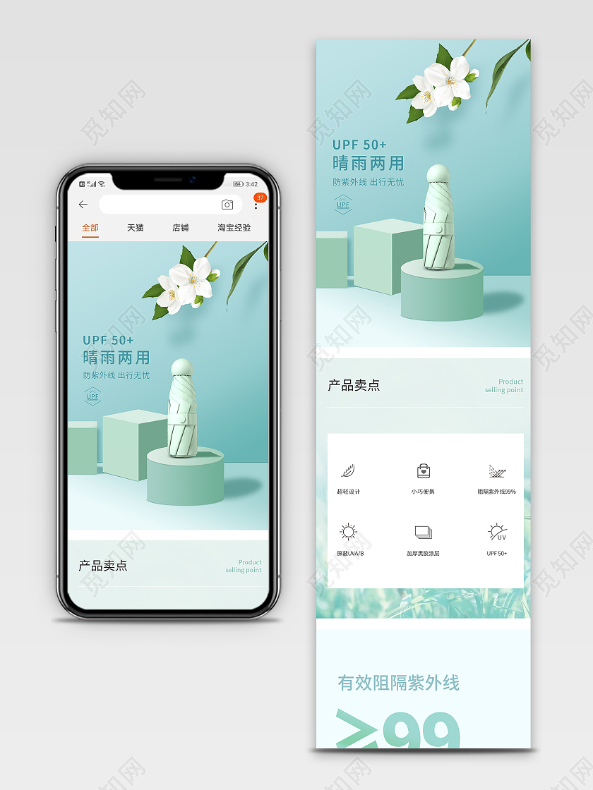 绿色小清新晴雨两用太阳伞详情页防晒伞详情页