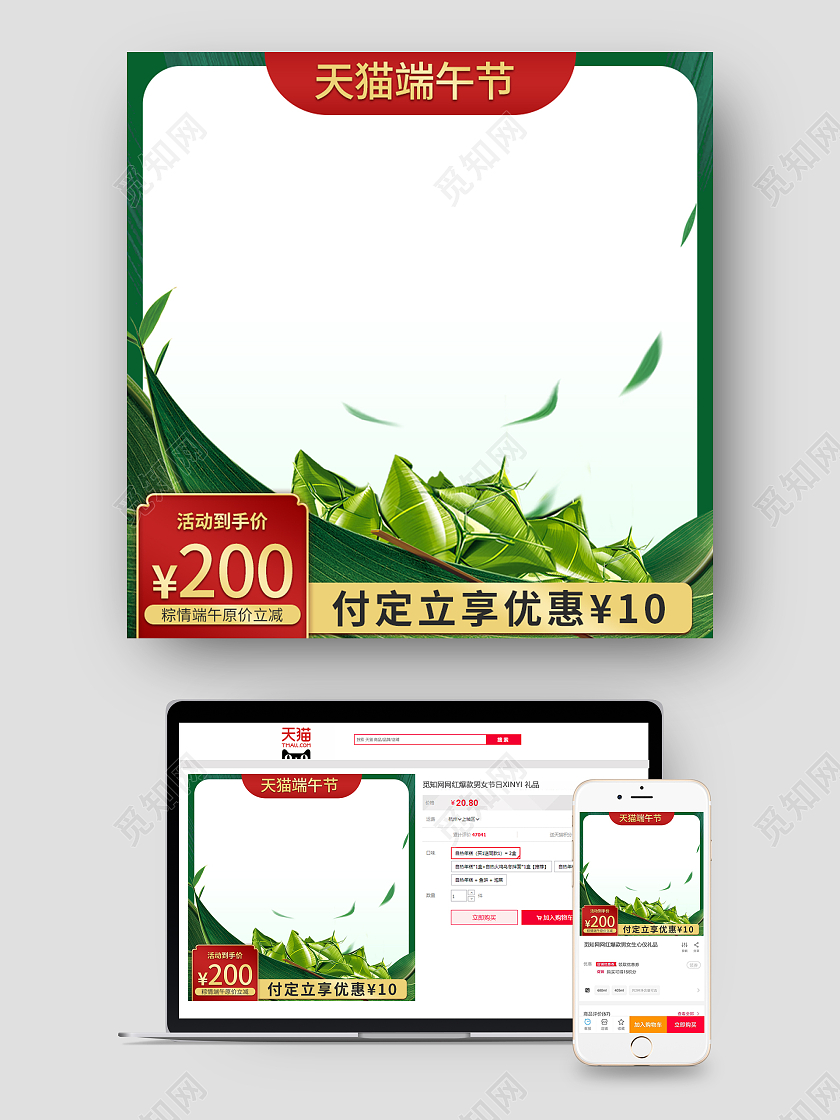 绿色国潮天猫端午节粽情端午主图直通车促销模板