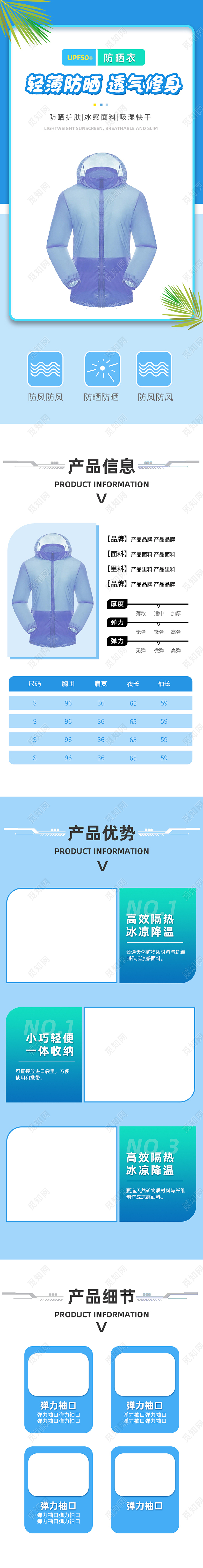 蓝色简约轻薄防晒透气修身防晒衣详情页