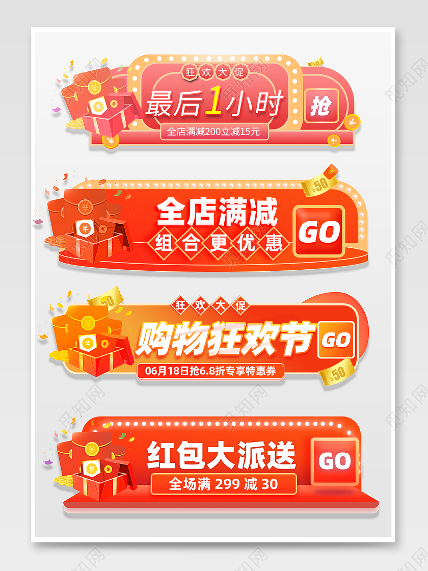 红色活动618狂欢节促销胶囊入口618胶囊banner