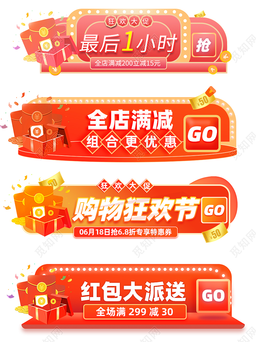 红色活动618狂欢节促销胶囊入口618胶囊banner