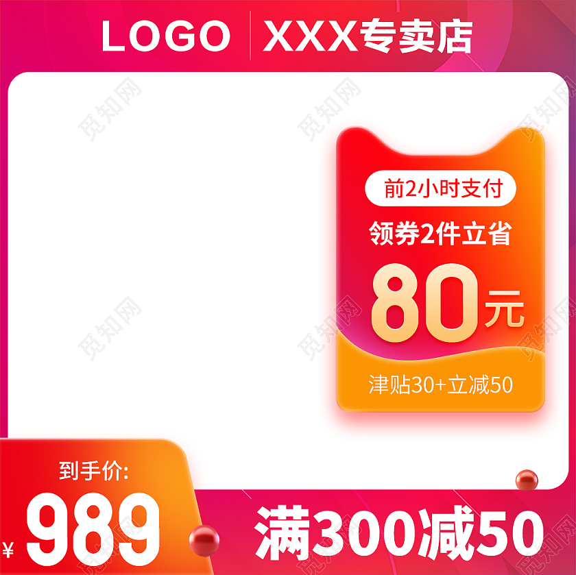 红色大促618活动大促主图