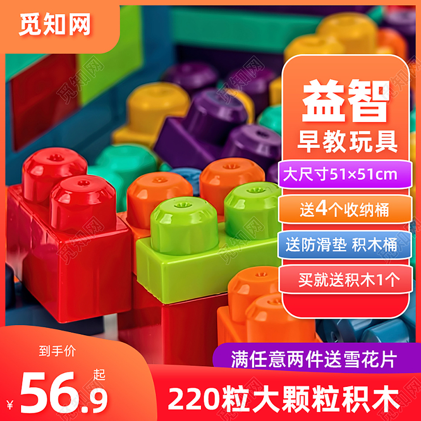 红色促销积木玩具61六一儿童节积木主图