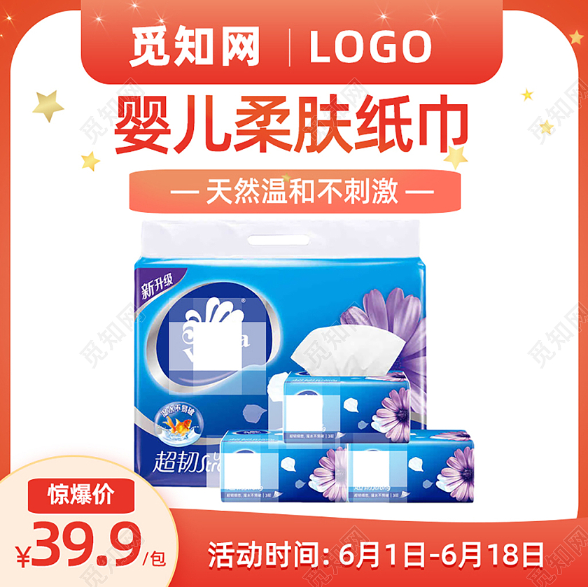 橘色抽纸婴儿柔肤纸巾61六一儿童节玩具主图