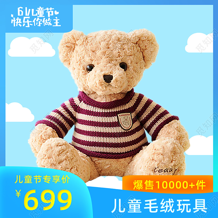 蓝色玩具促销主图61六一儿童节玩具主图