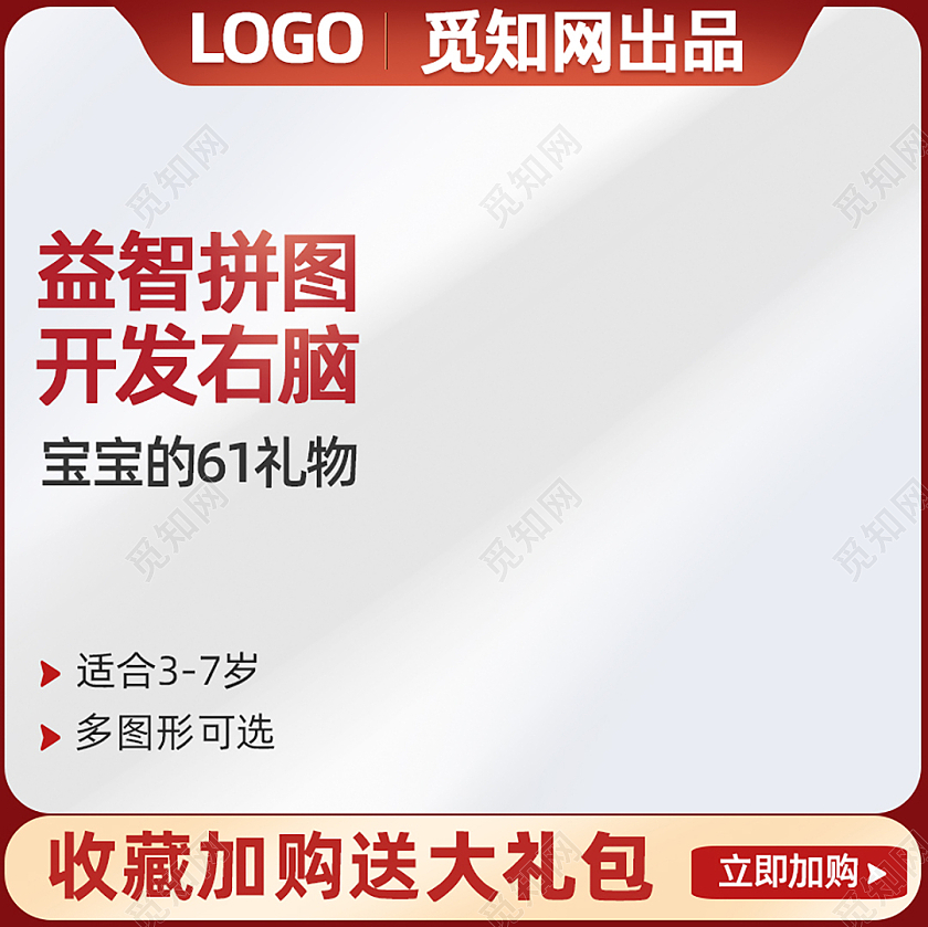 红色玩具益智拼图61六一儿童节玩具主图