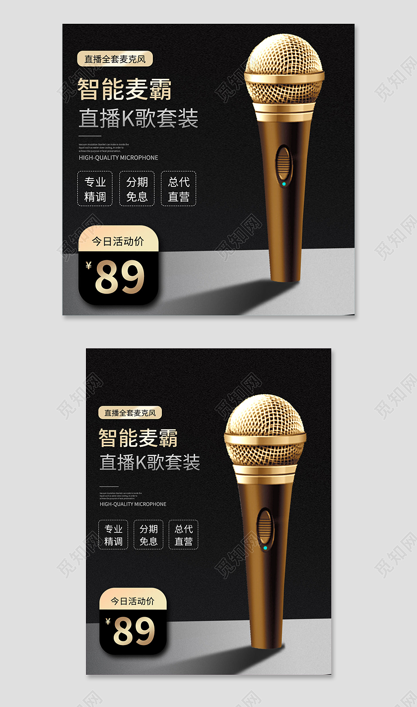 黑金色简约风智能麦霸麦克风话筒主图直通车