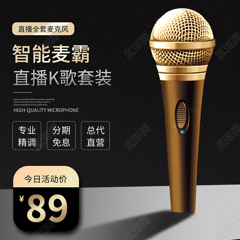 黑金色简约风智能麦霸麦克风话筒主图直通车