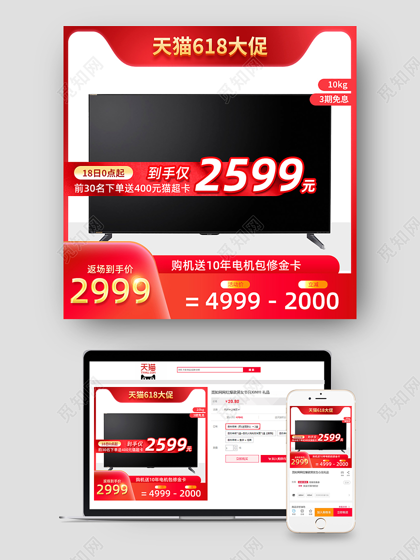 时尚大气618年中大促直通车设计模板图片