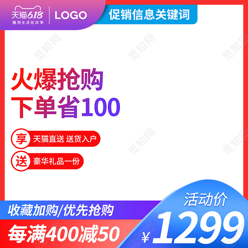 时尚大气618年中大促直通车主图设计模板图片
