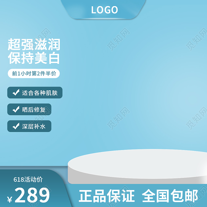 浅蓝色简约风618护肤化妆品主图直通车