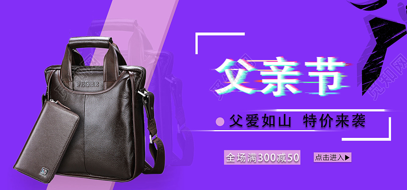 父亲节包包特惠