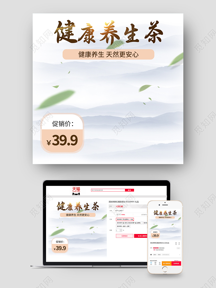 浅色简约风健康养生茶中国风茶叶养生主图直通车