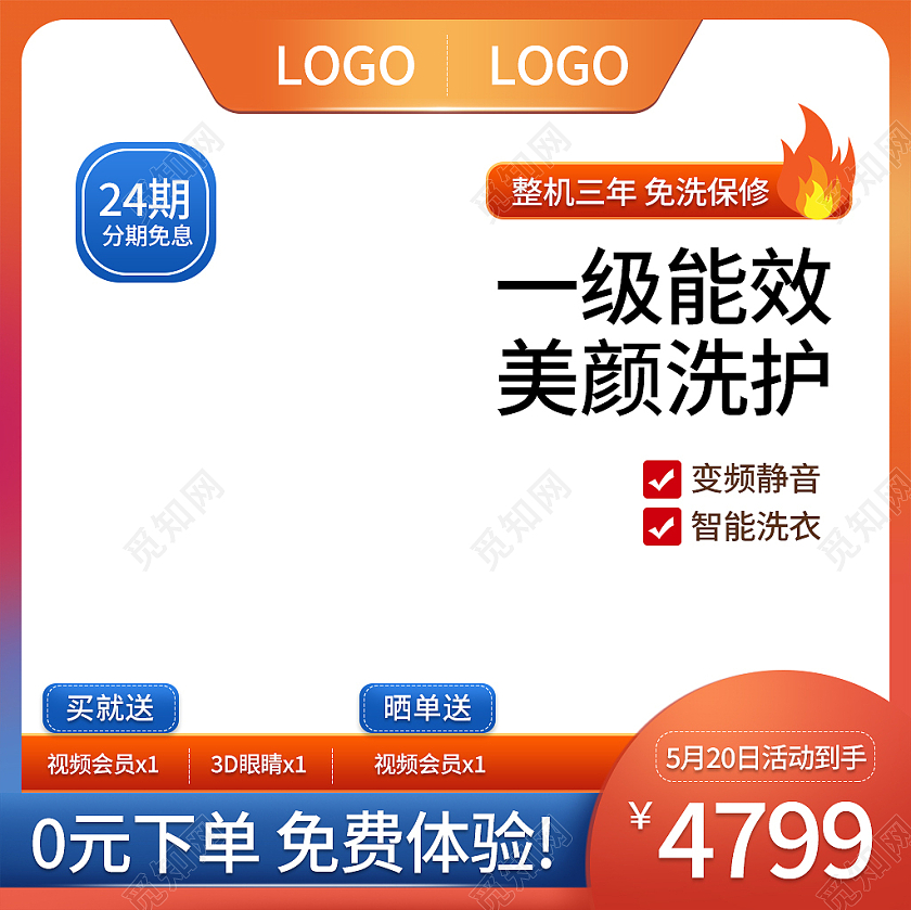 橙色简约风一级能效美颜洗护数码电器主图直通车