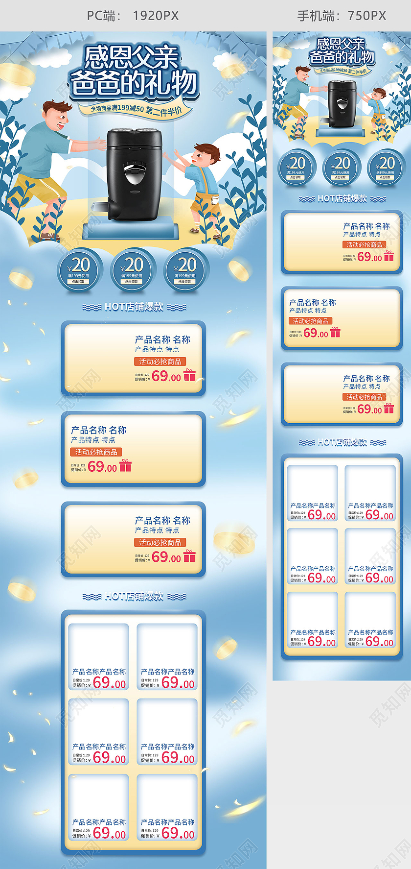 蓝色手绘卡通小清新感恩父亲节剃须刀促销电商首页父亲节首页