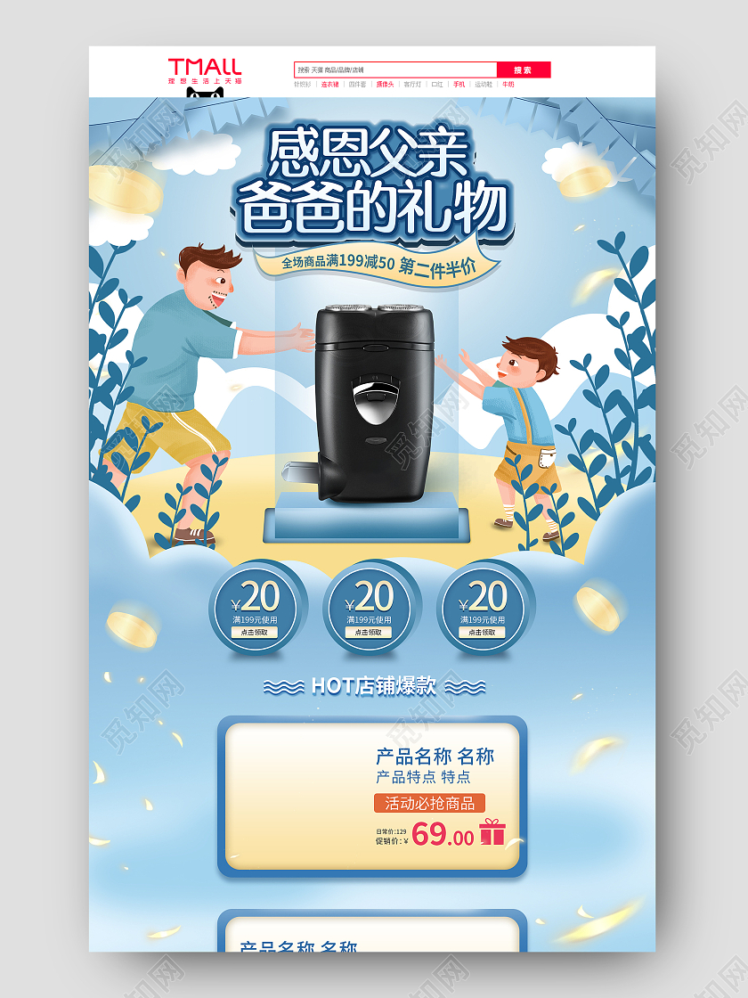 蓝色手绘卡通小清新感恩父亲节剃须刀促销电商首页父亲节首页