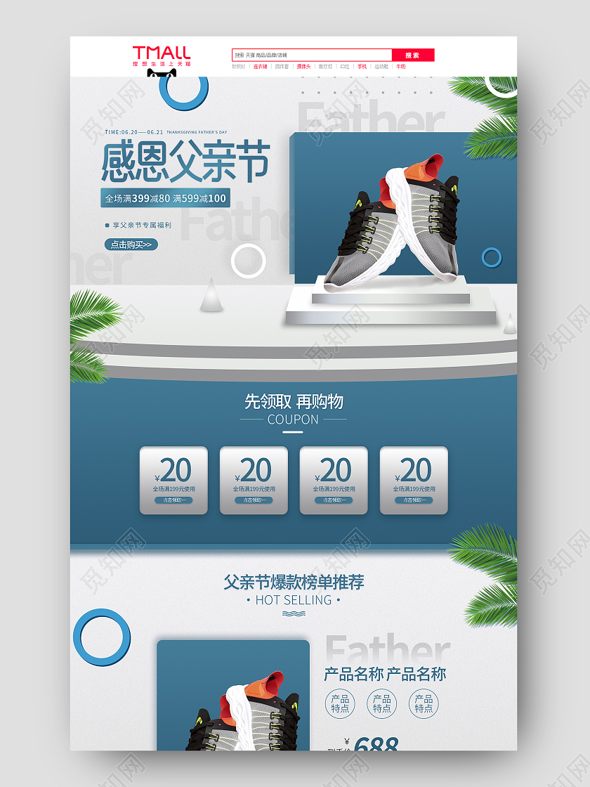 蓝色手绘简约时尚感恩父亲节运动鞋鞋子促销电商首页父亲节首页