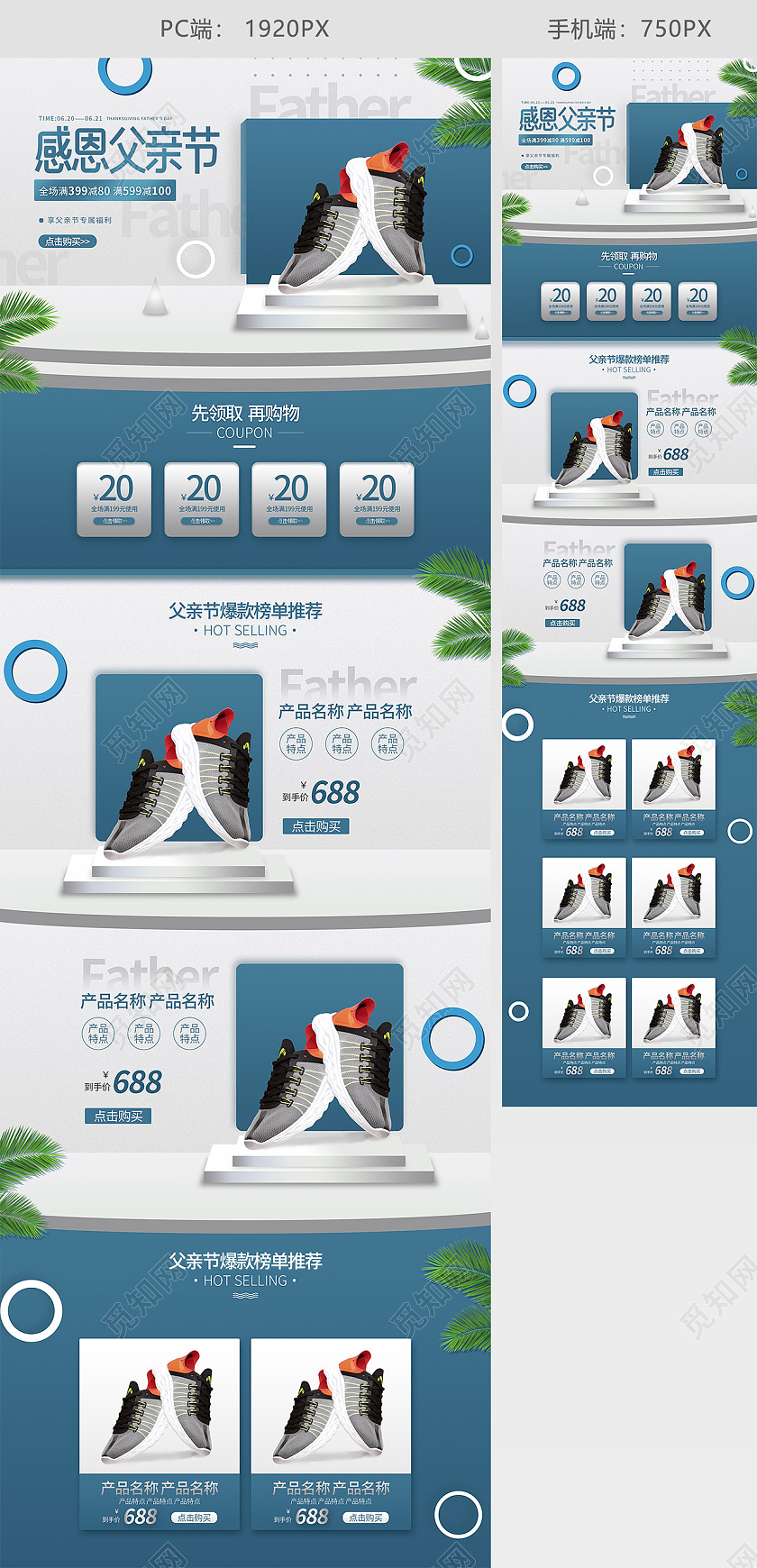 蓝色手绘简约时尚感恩父亲节运动鞋鞋子促销电商首页父亲节首页