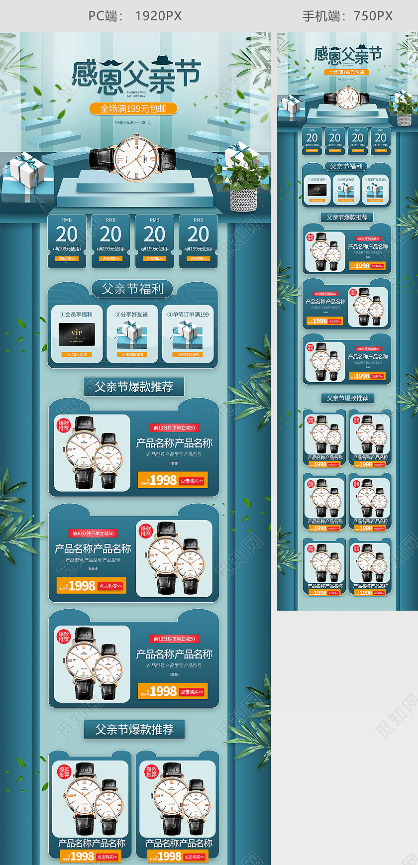 蓝色手绘简约时尚感恩父亲节手表促销电商首页父亲节首页