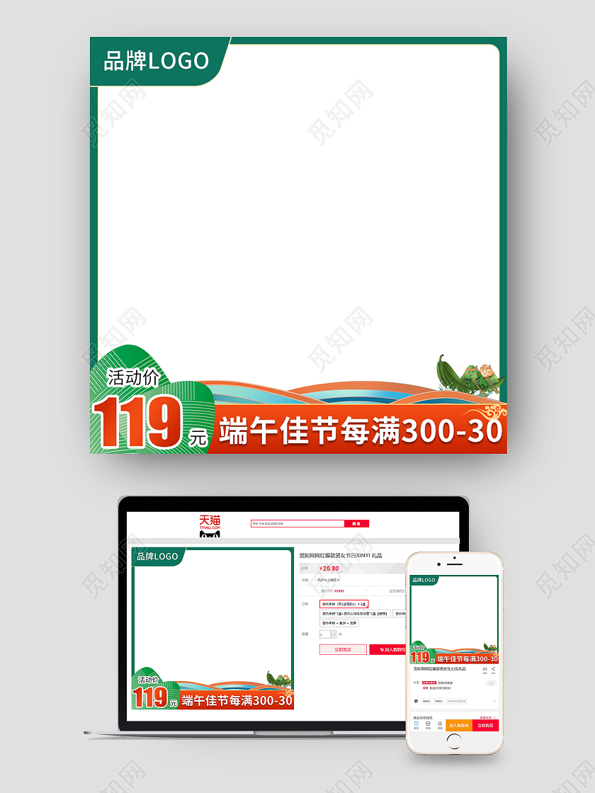 精致国潮端午节促销直通车海报