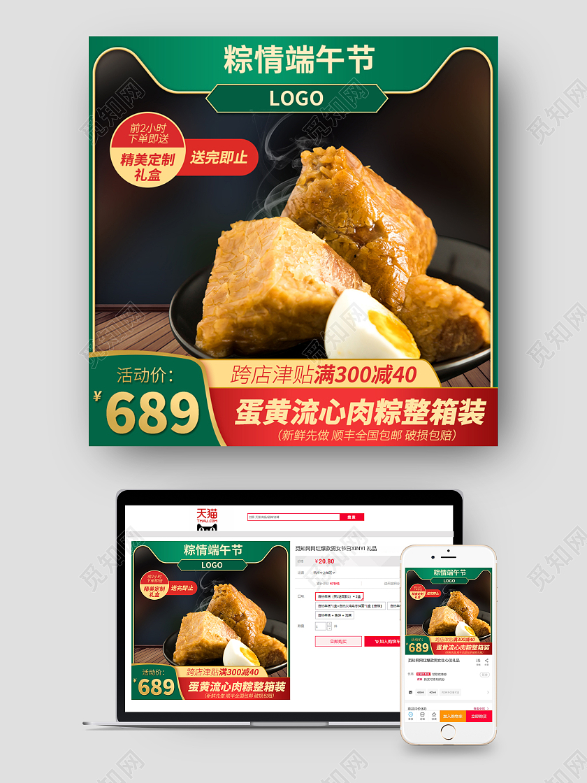 绿色自然中国风端午节粽子肉粽青团主图直通车活动主图