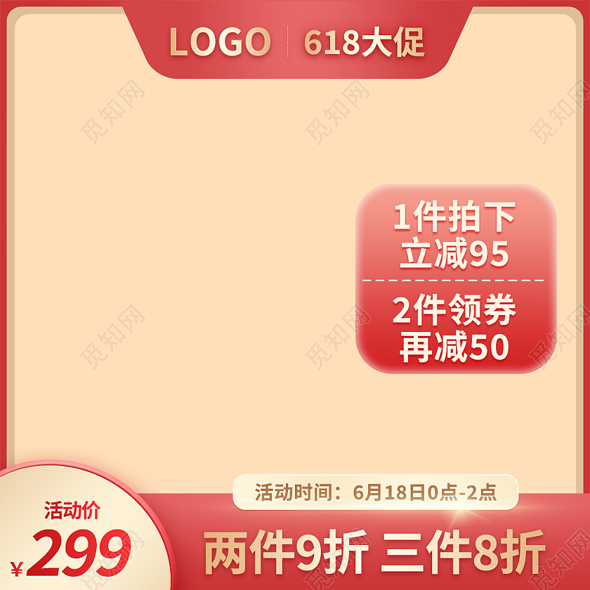 红黄色简约风天猫618大促活动主图618主图