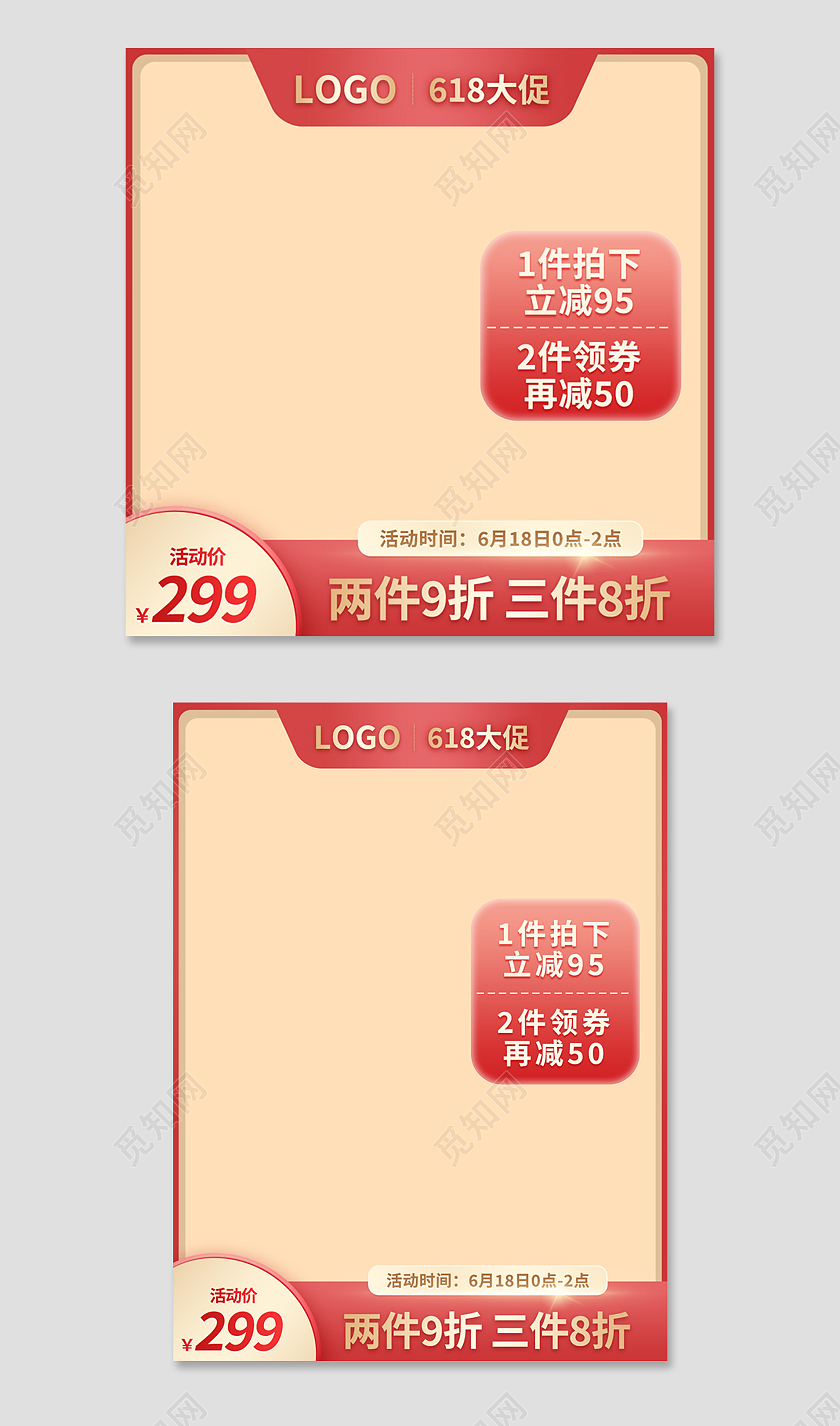 红黄色简约风天猫618大促活动主图618主图