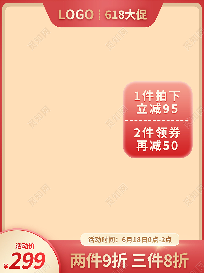 红黄色简约风天猫618大促活动主图618主图