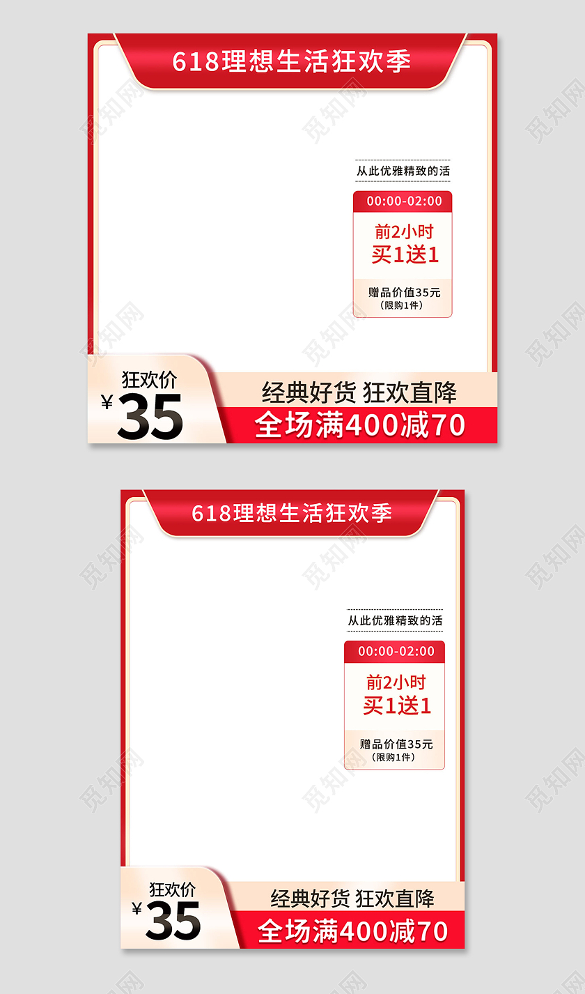 红白色简约风618理想生活狂欢季主图直通车618主图