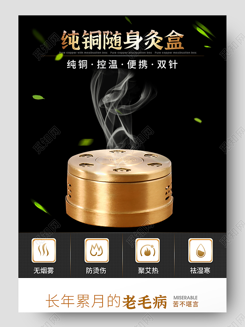 黑色简约高端纯铜随身艾灸盒温灸器艾柱艾绒艾草夏天艾灸详情页