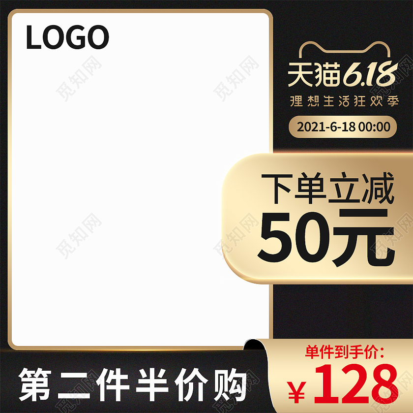 黑金色简约风天猫618活动下单立减618主图直通车