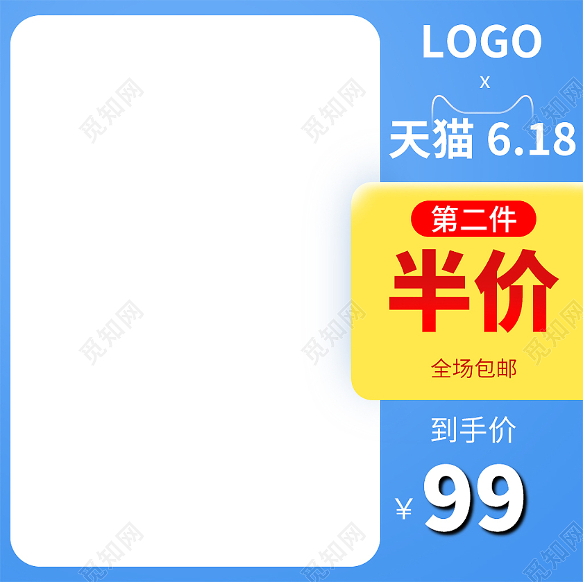 蓝色活动天猫京东618主图钻展