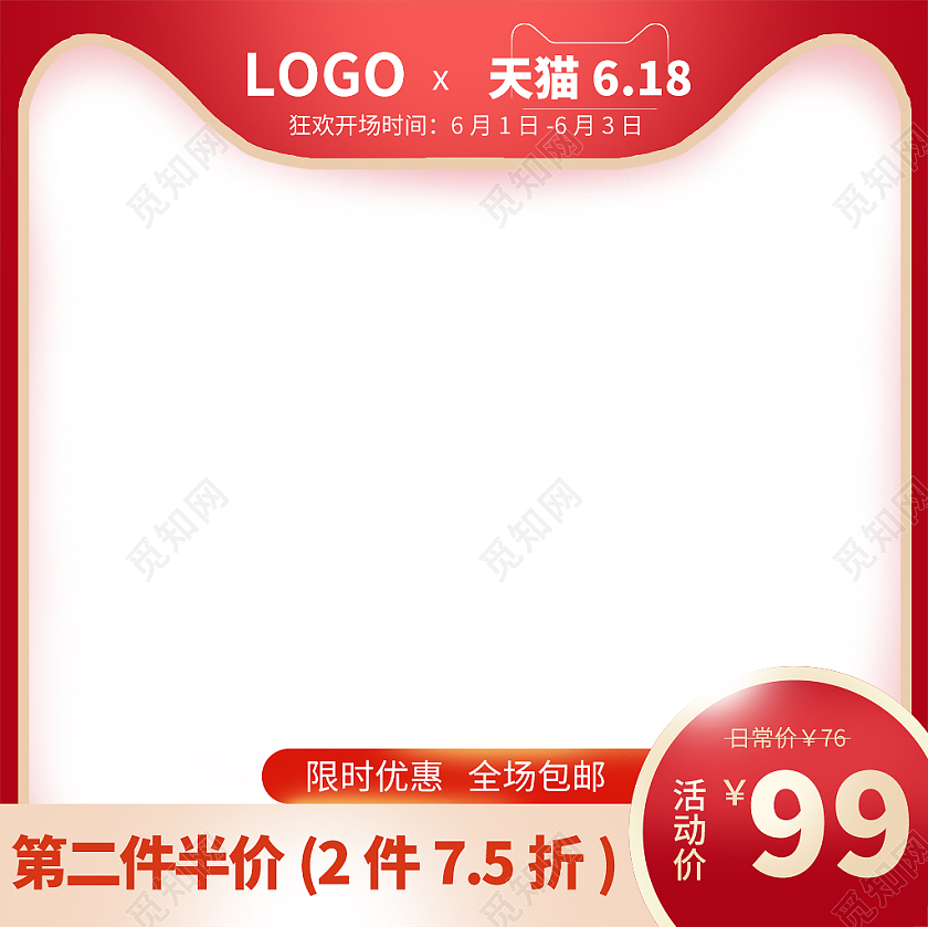 红色活动618京东天猫主图 直通车图